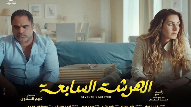 خطأ إملائى .. مخرج مسلسل الهرشة السابعة يعتذر للجمهور