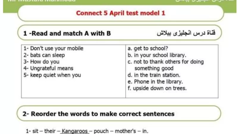 مراجعة شهر ابريل كونكت خامسة ابتدائي