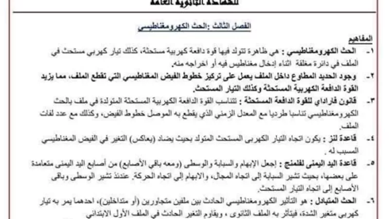 ننشر ورق مفاهيم الفيزياء لطلاب الثانوية العامة 2023