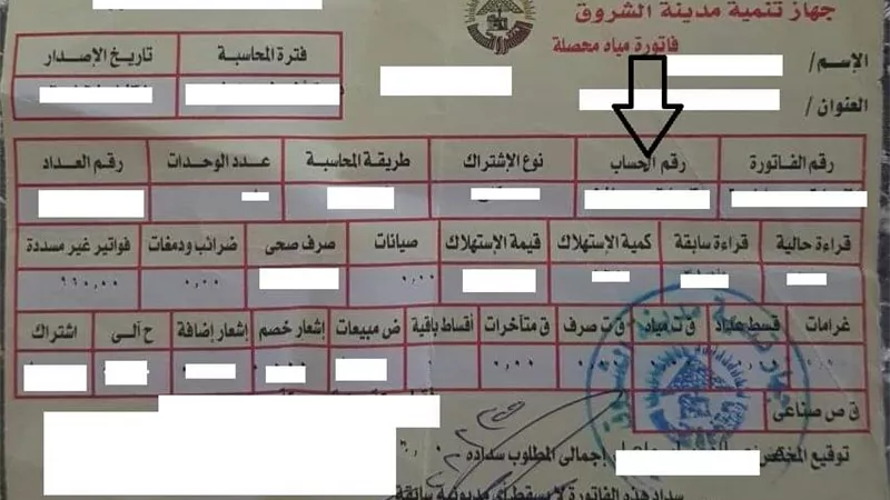 6 خطوات لدفع فاتورة استهلاك المياه من المنزل