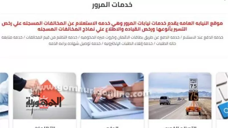 خطوات التظلم على مخالفات المرور إلكترونيا