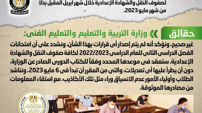 الحكومة تنفى تقديم موعد امتحانات الفصل الدراسي الثاني لصفوف النقل