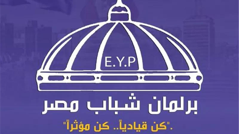 وزارة الرياضة تقرر فتح باب العضوية لبرلمان شباب مصر