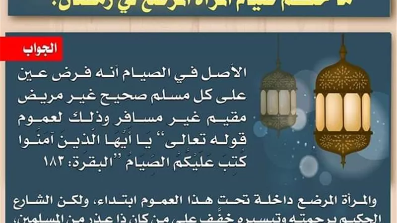 ما حكم صيام المرأة المرضع في رمضان؟ البحوث الإسلامية يوضح
