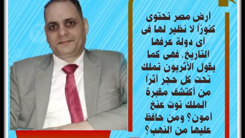 كنوز مصر .. التاريخية