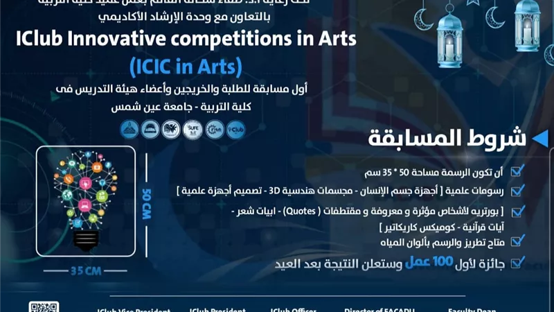 تربية عين شمس تنظم مسابقة فنية ثقافية لطلابها