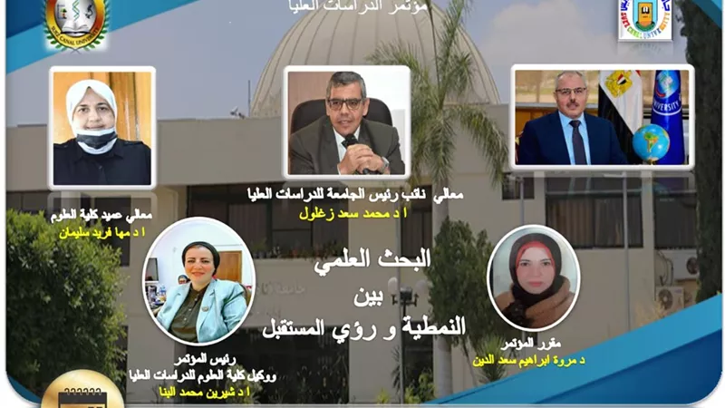 10 مايو.. إنطلاق مؤتمر الدراسات العليا في علوم القناة
