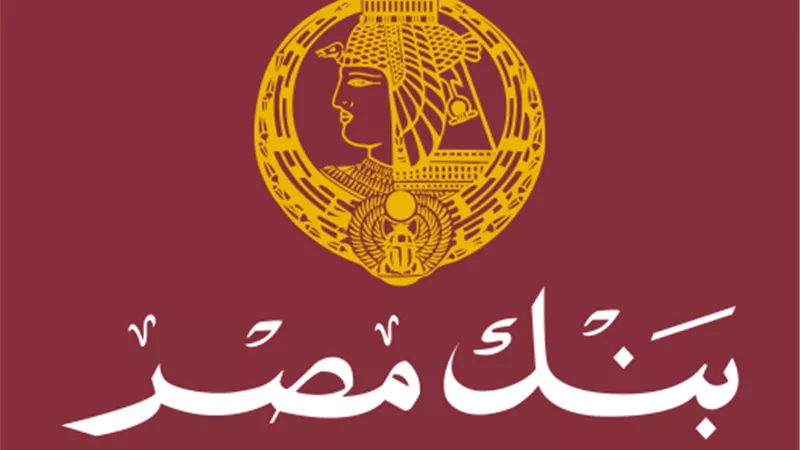 بعد رفع سعر الفائدة .. بنك مصر يصدر أعلى شهادات ادخار فى البنوك.. عائد يصل الى ٢٢%