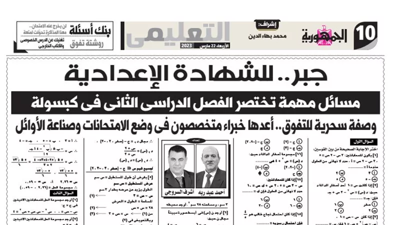 ابرز مسائل الجبر للشهادة الاعدادية .. ورقة وحدة تضمن الحصول على 100%