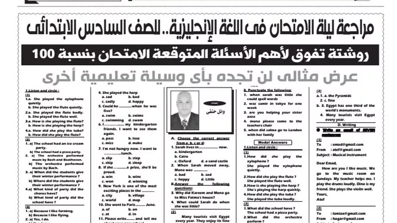 روشتة التفوق فى اللغة الانجليزية من ملحق الجمهورية لسادسة ابتدائي