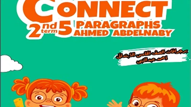 أهم براجرافات اللغة الانجليزية للصف الخامس الابتدائي الترم الثاني