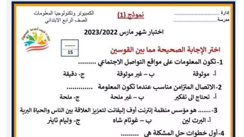 4 نماذج لامتحانات شهر مارس فى مادة التكنولوجيا بالاجابات لرابعة ابتدائي