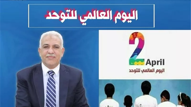 تعليم القاهرة يشارك الإحتفال باليوم العالمى للتوحد