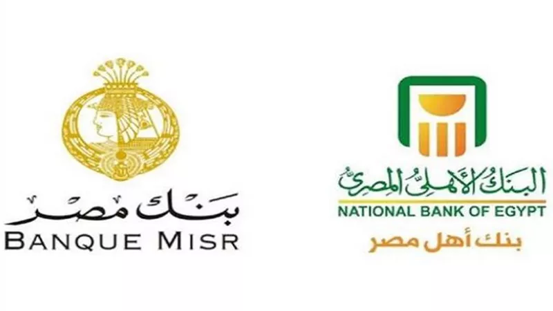 بعائد يصل لـ 22٪؜ .. بنكا الأهلى ومصر يصدران شهادات جديدة لمدة 3 سنوات