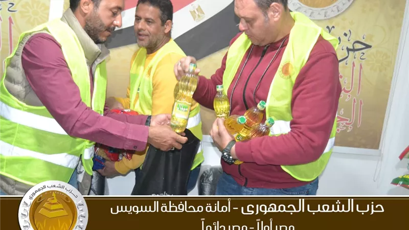 الشعب الجمهورى يوزع السلع الغذائية على الأسر بالسويس