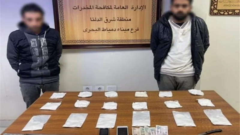 ضبط 3 كيلو هيروين بحوزة عنصرين إجراميين فى دمياط