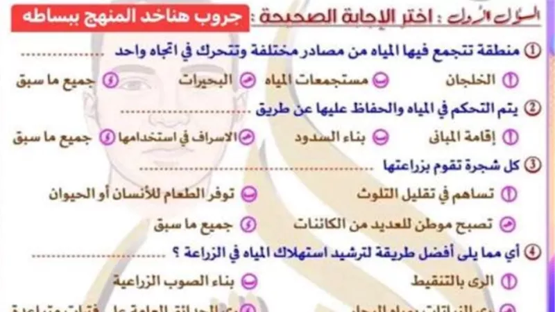 أقوى مراجعة علوم شهر مارس بالاجابات للصف الخامس الابتدائي