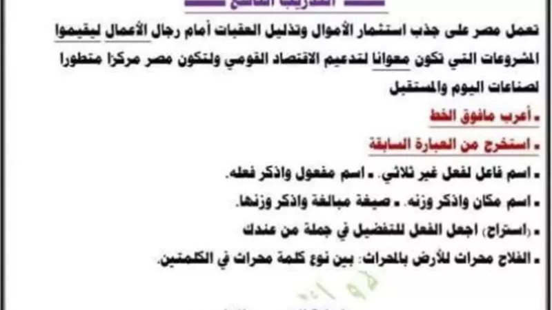 قطع نحو بالاجابات للصف الثالث الاعدادي