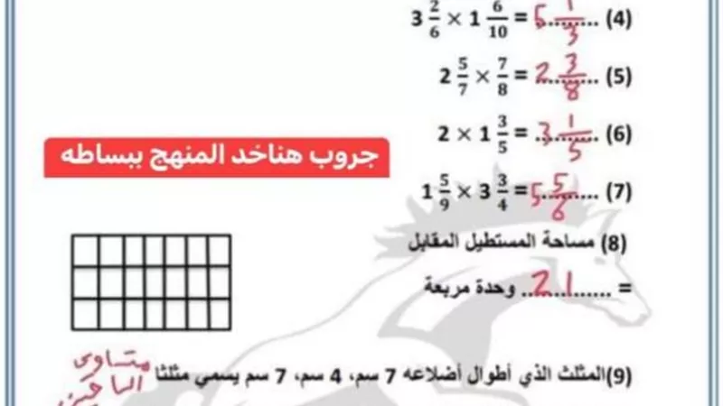 مراجعة شهر مارس الرياضيات بالاجابات للصف الخامس الابتدائي