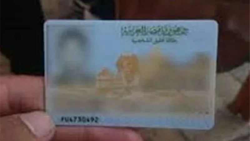 خطوات استخراج بطاقة الرقم القومي من المنزل.. تعرف عليها