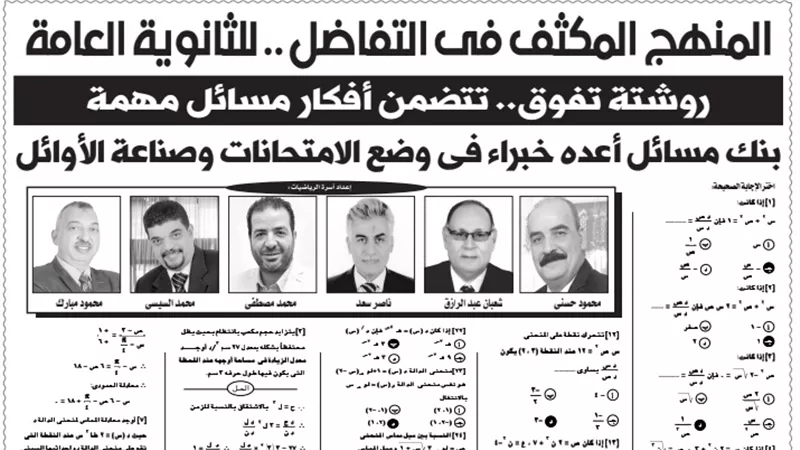 المنهج المكثف واهم المسائل في التفاضل للثانوية العامة