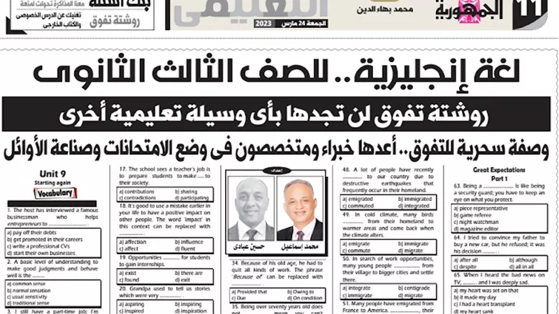 روشتة التفوق في اللغة الانجليزية لطلاب الثانوية العامة 2023
