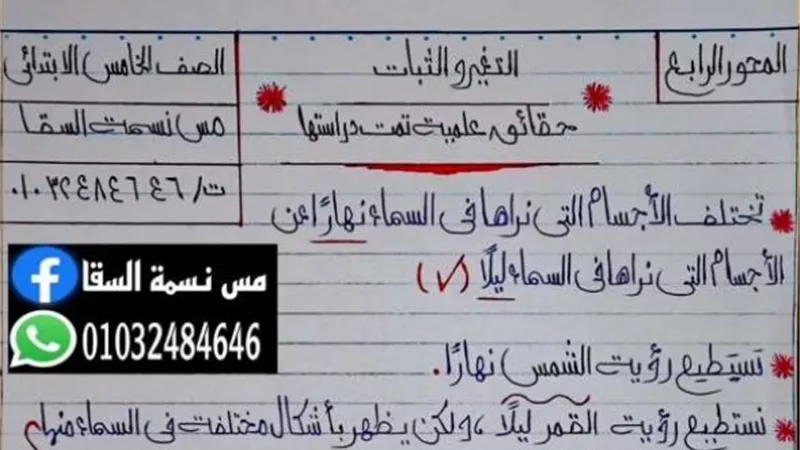 س و ج ملخص المفهوم الثالث علوم الصف الخامس الابتدائي