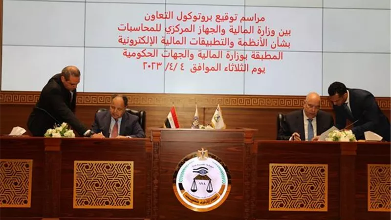 بروتوكول تعاون بين «المالية» و«المركزي للمحاسبات» لترسيخ التكامل
