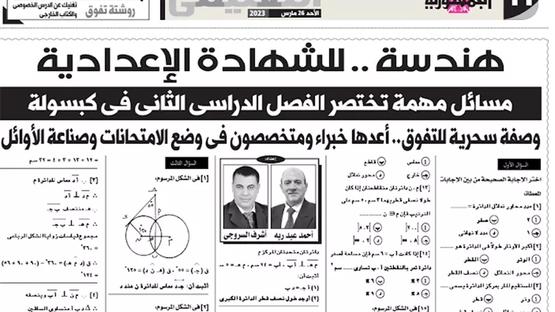 مراجعة هندسة للشهادة الاعدادية واهم مسائل الترم الثاني في كبسولة