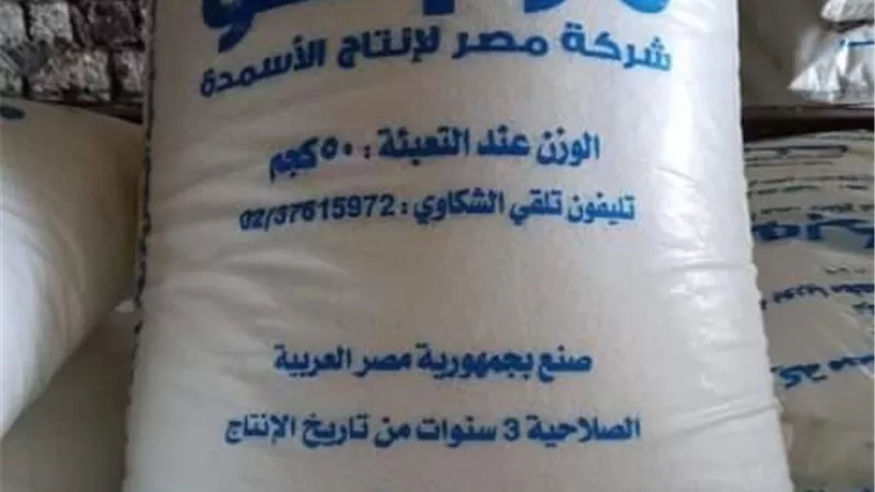 ضبط طن أسمدة زراعية محظور تداوله بمركز أبوكبير