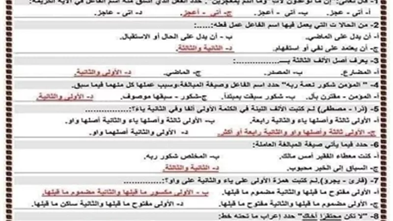ننشر أسئلة بنك المعرفة بالإجابات في النحو لثالثة ثانوي 2023