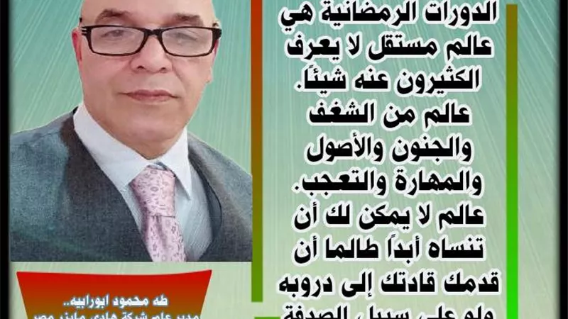 الدورات الرمضانية..