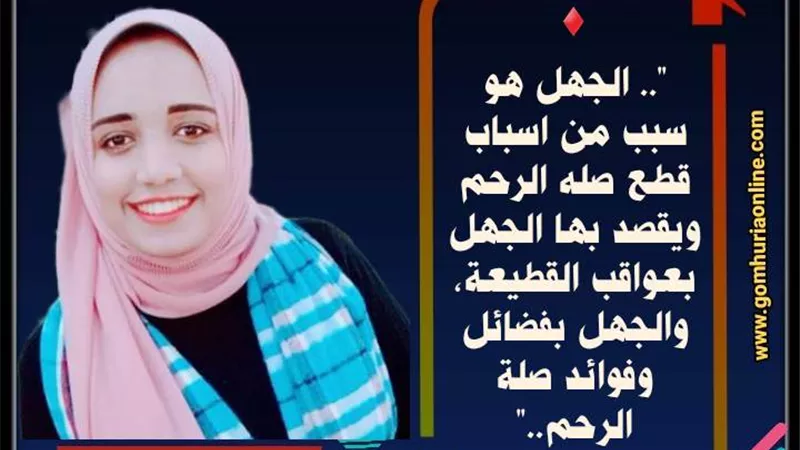 قاطع الرحم