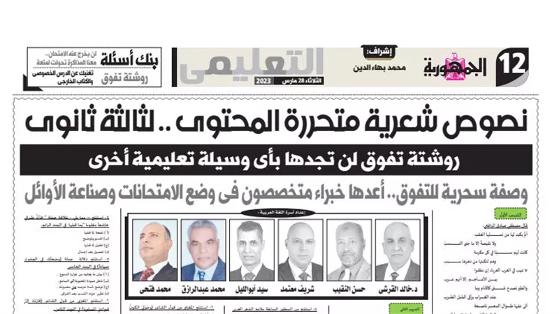 روشتة التفوق فى النصوص الشعرية المتحررة للثانوية العامة