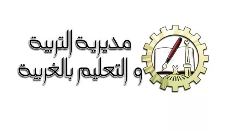 ننشر جداول امتحانات آخر السنة بالغربية لجميع الصفوف