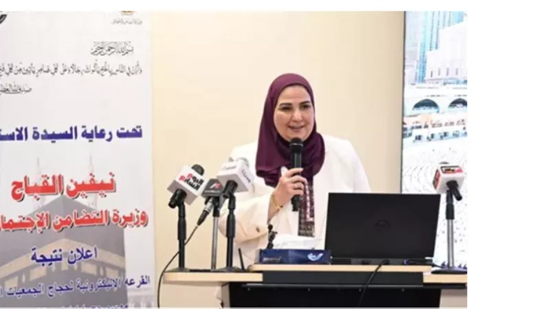 إجراء أول قرعة إلكترونية لحجاج الجمعيات الأهلية .. صور