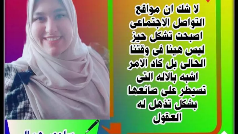 آفة التواصا الإجتماعى