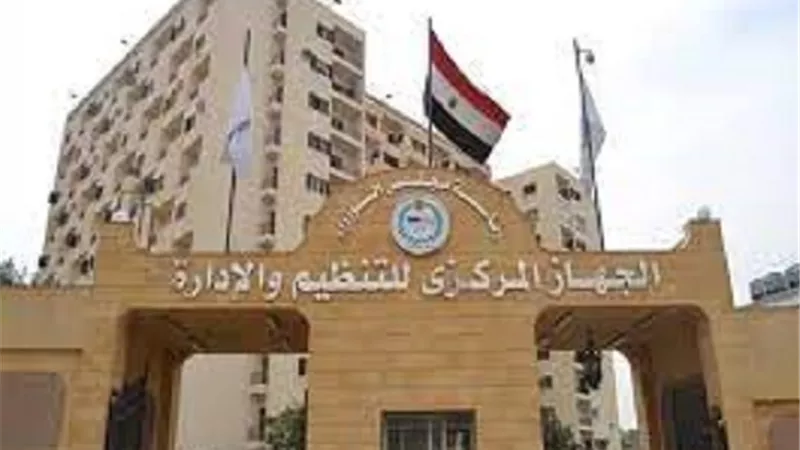 التنظيم والإدارة يرد على استفسارات شغل الوظائف القيادية