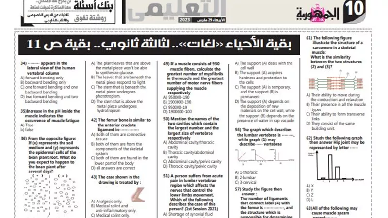 روشتة التفوق فى احياء لغات للثانوية العامة .. تضمن لك الحصول على 100%