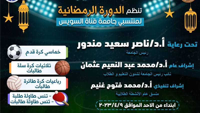 300 طالب يشاركون في الدورة الرمضانية بجامعة القناة