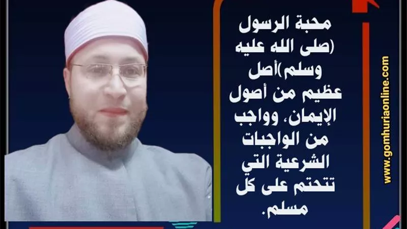 فضل محبة الرسول..واتباعه