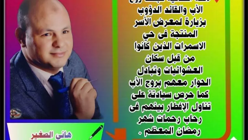 الرئيس الإنسان