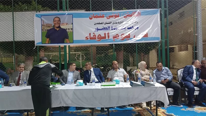 نادى شبان بنى سويف يكرم رموز الرياضة فى يوم الوفاء