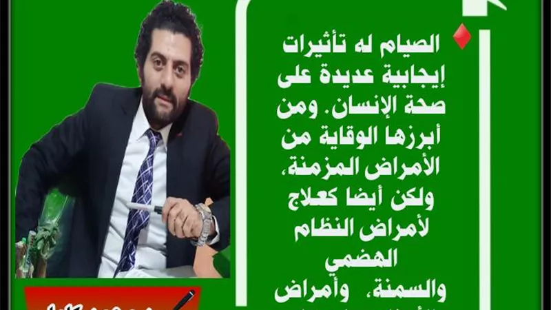 الصيام ..علاج