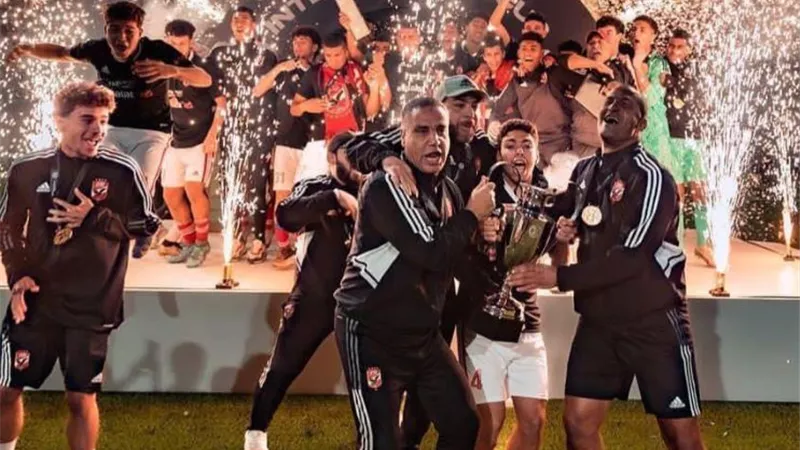 الأهلي بطلًا لكأس زد الدولي تحت 17 سنة