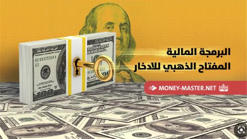 دراسة: الادخار من الراتب في هذه الدول 