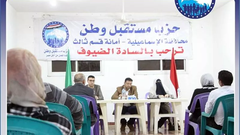 مستقبل وطن الإسماعيلية يناقش 