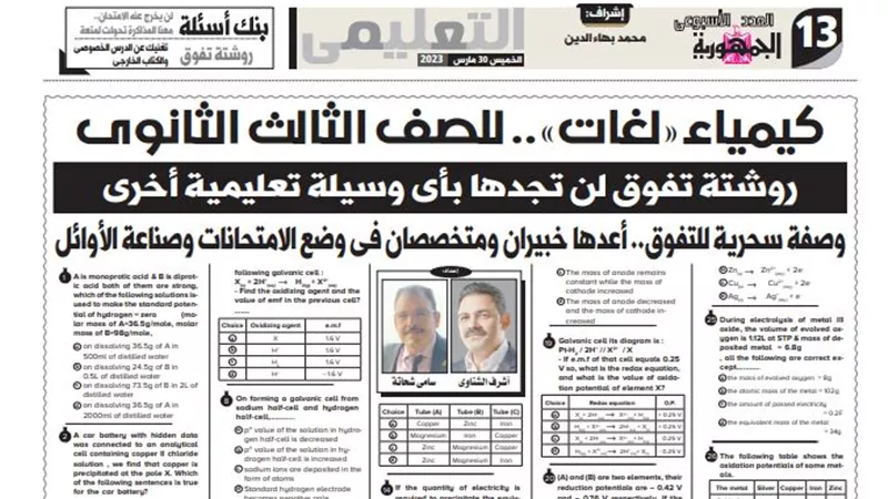الخلطة السحرية فى كيمياء لغات للثانوية العامة .. تضمن لك الحصول على 100%