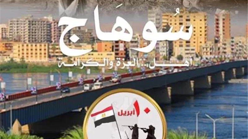 بدء فعاليات الاحتفال لعيد سوهاج القومى