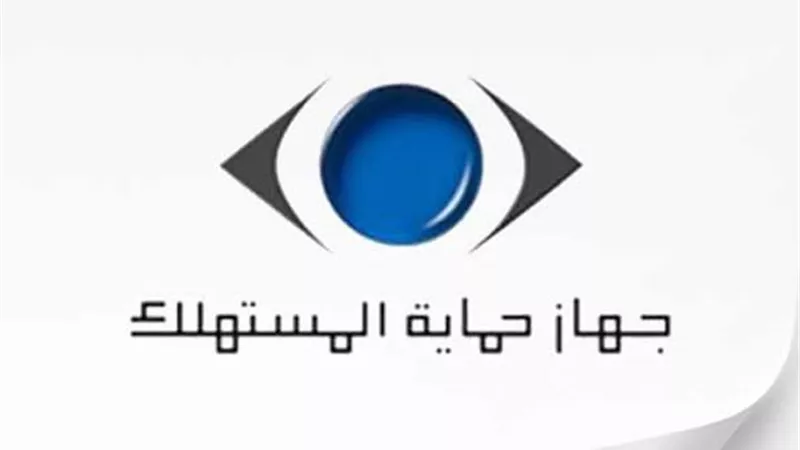 6 طرق لتقديم شكوى لجهاز حماية المستهلك